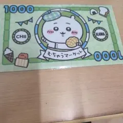 ちいかわ　ミニ クリアファイル非売品