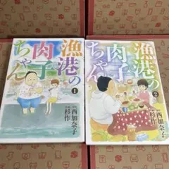 漁港の肉子ちゃん 1.2