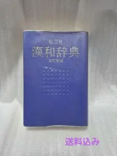 2026年最新】昭和辞典の人気アイテム - メルカリ
