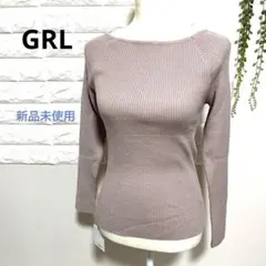 新品 未使用 GRL グレイル ニット グレージュ 長袖 レディース L