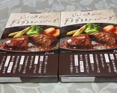 じっくり煮込んだデミグラスハンバーグ 2個セットのサムネイル