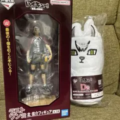 新品★ハイキュー　一番くじ ラストワン賞 北信介　フィギュア　D賞ブランケット