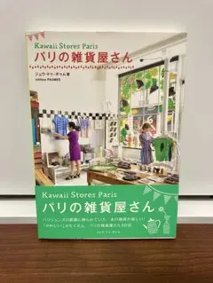 2026年最新】パリの雑貨屋の人気アイテム - メルカリ