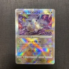 かがやくイーブイ K S10b Pokémon GO 055/071
