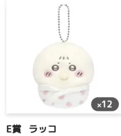 ちいかわくじ　おくるみマスコット　ラッコ