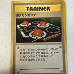 ポケカ　旧裏　ポケモンセンター