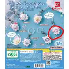 サンリオ めじるしアクセサリー