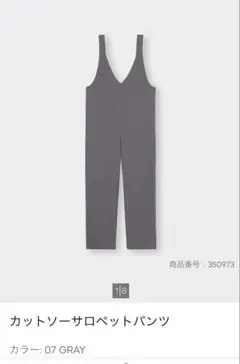 GU グレー　カットソー　サロペットパンツ Sのサムネイル
