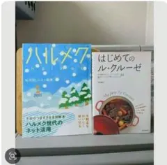 ハルメク 2022年2月号本誌のみ & はじめてのル・クルーゼ