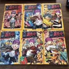 逃走中オリジナルストーリー６冊　3.6.8.9.11.12