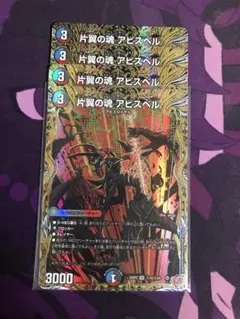翌日発送 片翼の魂 アビスベル 4枚 シークレット シク toretsubo-y_dm-000089