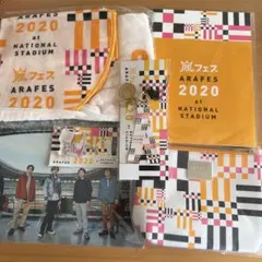 ARAFES 2020 グッズセット　6点