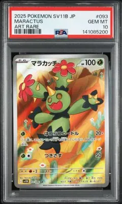 値下げ不可 マラカッチar PSA10 - メルカリ