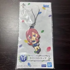 五等分の花嫁∬ 一番くじ M賞 ラバーストラップ 中野三玖