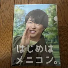 櫻井翔　メニコン　クリアファイル