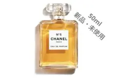 シャネル CHANEL N°5 Eau de Parfum 50ml