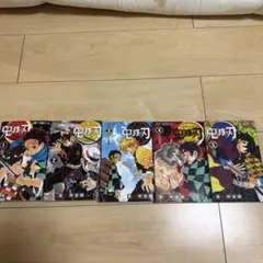 鬼滅の刃 1-5巻セット