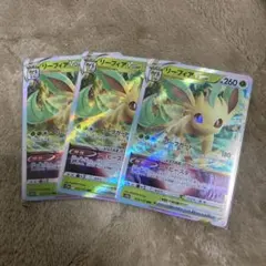 リーフィアVstar 3枚セット