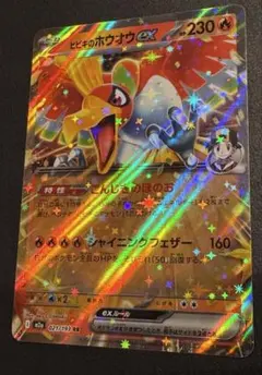ポケモンカード ヒビキのホウオウex RR M2a 1枚 【美品】 プレイ用のサムネイル