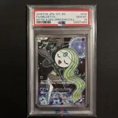 2026年最新】メロエッタex psa10の人気アイテム - メルカリ