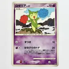 ロゼリア 拡張パック 破空の激闘 DP6 036/092