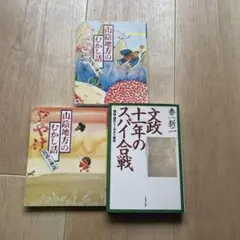 日本の歴史を学ぶことのできる３冊まとめ売り