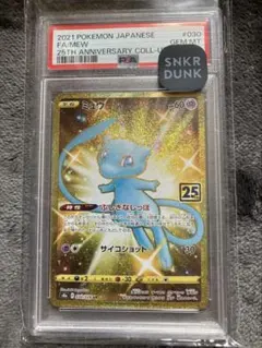 【PSA10】ポケモンカード　25th ミュウ UR Mew ふしぎなしっぽ PSA10】ミュウ UR 25th ふしぎなしっぽ