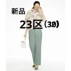 【新品】23区（30）パンツ