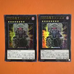 遊戯王 DDD双暁王カリ・ユガ ウルトラ 2枚