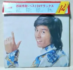 2025年最新】西城秀樹 ポスターの人気アイテム - メルカリ