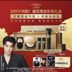 田栩寧 L'Oreal Paris(ロレアルパリ)限定セット 逆愛 - メルカリ