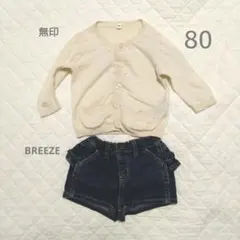 無印のカーディガンとBREEZEのショートパンツ 80