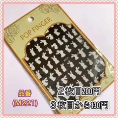 M221 ウサギ ラビット シルエット ネイルシール ネイルステッカー