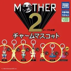 MOTHER 2 チャームマスコットセット