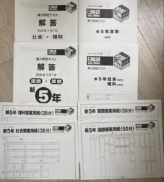 2026年最新】日能研 5年 テストの人気アイテム - メルカリ