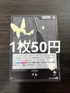 在庫4枚)ワンピースカードゲーム イム リーダーパラレル OP13-079