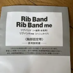Rib Band リブバンド 胸部固定帯 メッシュタイプ　女性用　L