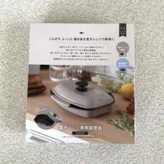 電子レンジ専用調理器 スクエア ブラウン