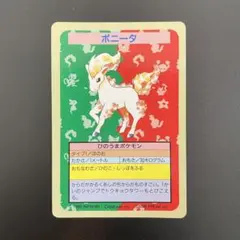 トップサン　ポニータ　裏青　エラー