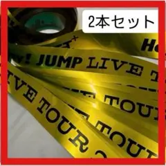 2026年最新】heysayjump銀テープの人気アイテム - メルカリ