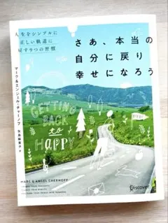 Getting Back to Happy