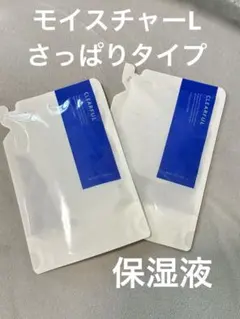 オルビス　クリアフル　モイスチャーＬ　保湿液　50g 2個セット