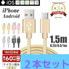 USBケーブル Type-C充電ケーブル 長さ1.5m シルバー＆ローズゴールド
