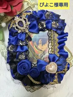 ぴよこ様専用 痛ケース 硬質ケース デコ 濃い 青/黒 真紅/黒 B8