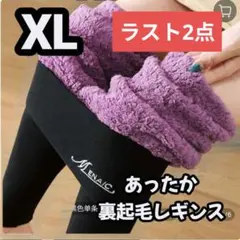 ♥XL ブラック裏起毛 極暖レギンスレギンス パンツ ストレッチ 保温性 防寒