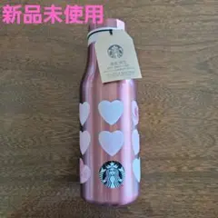 【新品】STARBUCKS バレンタイン ハート柄 ステンレスボトル