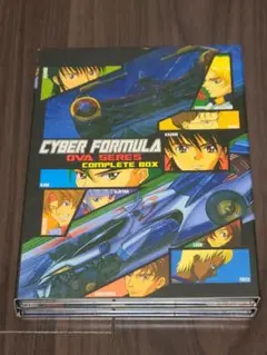 新世紀GPXサイバーフォーミュラ OVAシリーズ コンプリートボックス