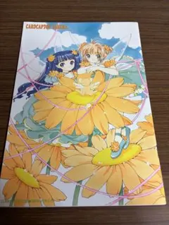 카드캡터 체리 なかよし 付録 ノート