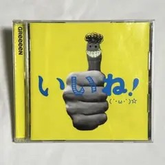 いいね!(´・ω・`)☆ GReeeeN 再生確認済み！