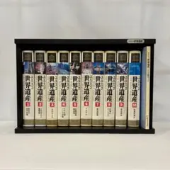 ユネスコ 世界遺産 VHSビデオ全集 全10巻セット専用ケース付 【新品未